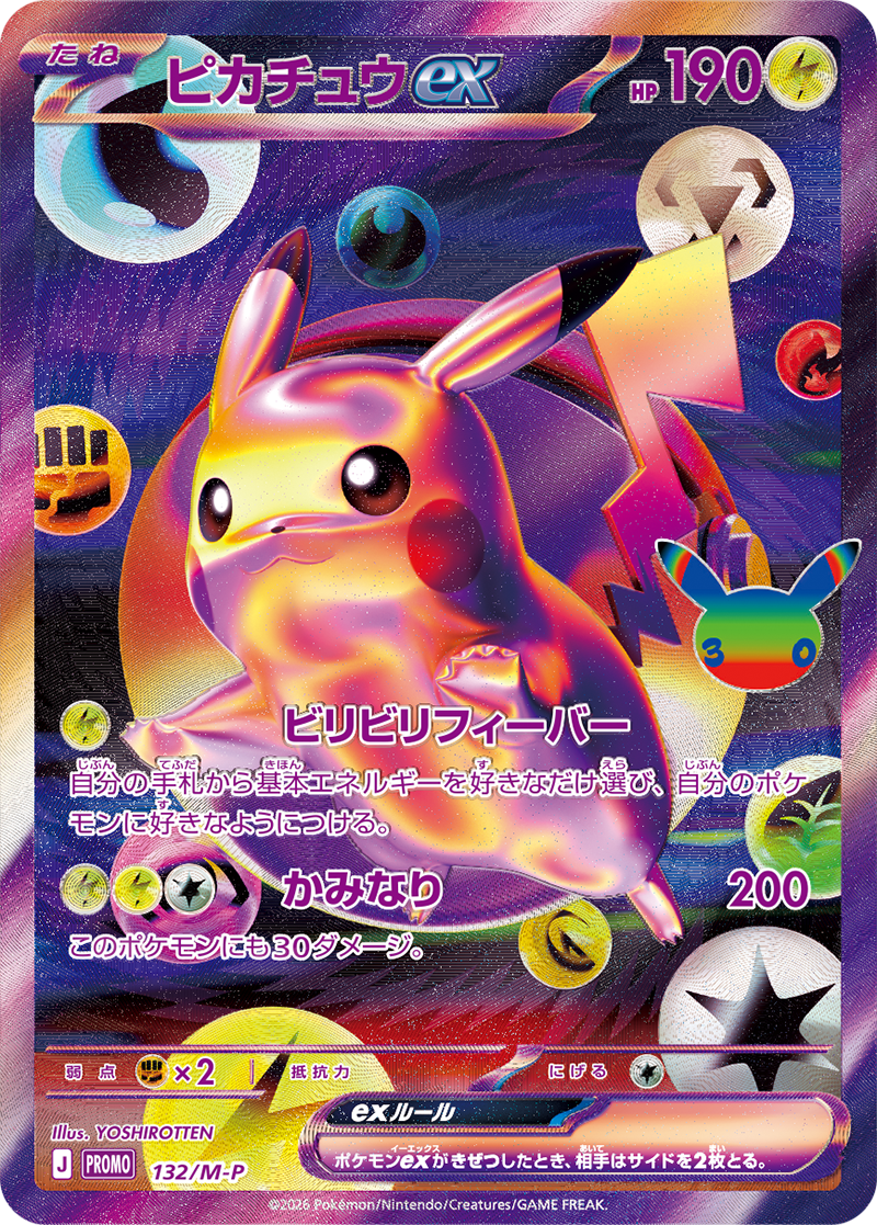 Futuristic Box 🇦🇺 30th Celebration
