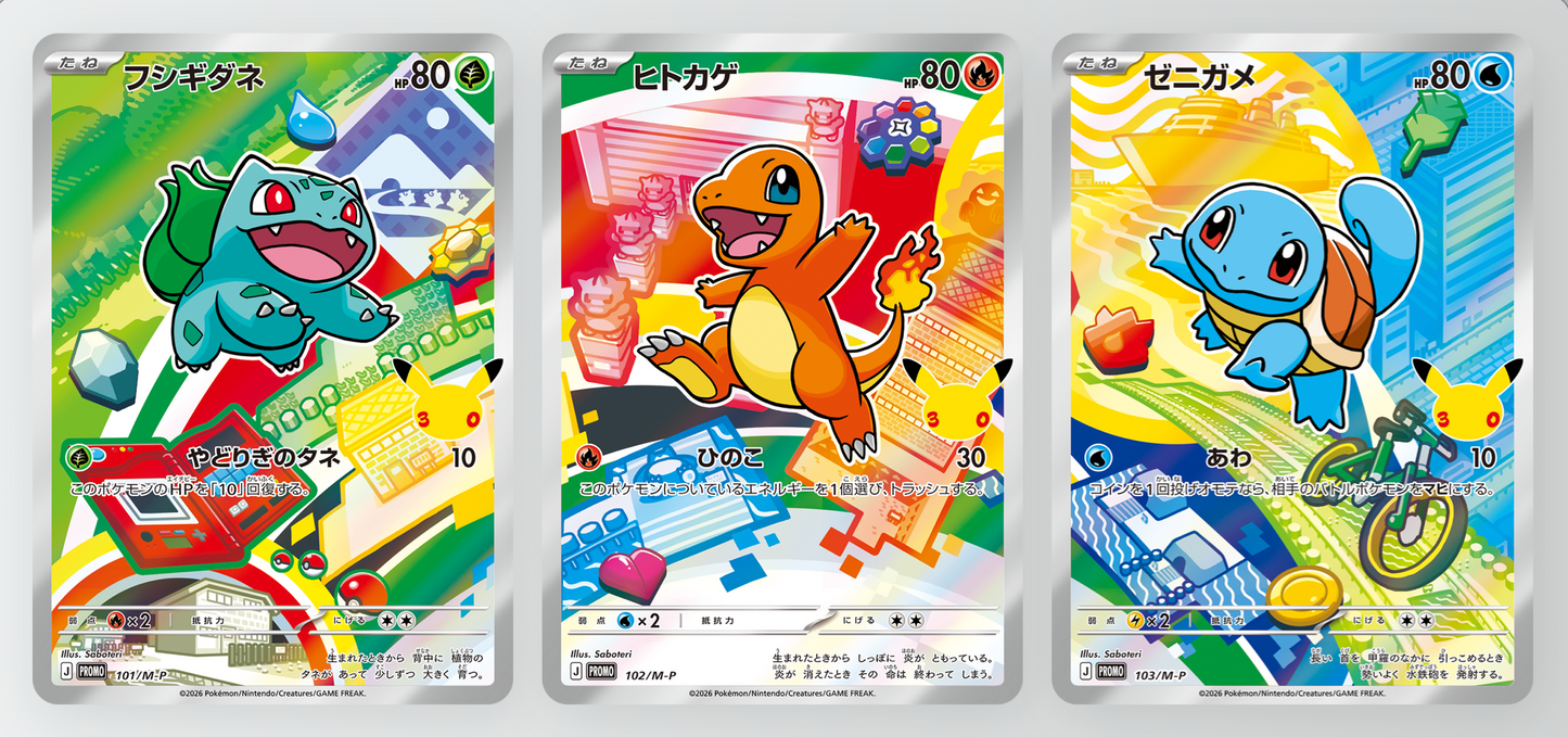 Bulbasaur, Charmander & Squirtle 🇯🇵 30th Celebration Card Set