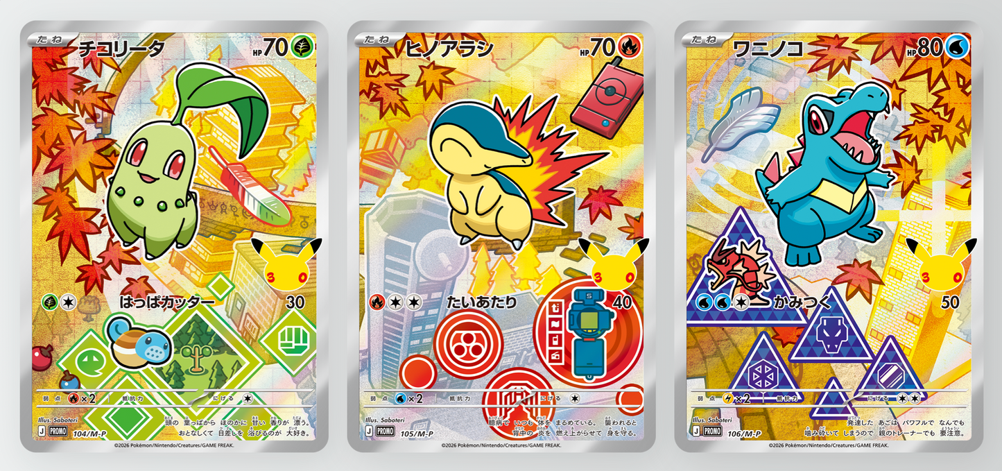 Chikorita, Cyndaquil & Totodile 🇯🇵 30th Celebration Card Set