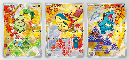 Chikorita, Cyndaquil & Totodile 🇯🇵 30th Celebration Card Set