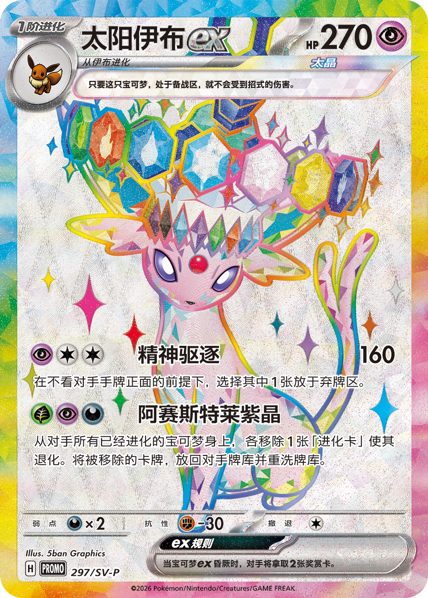 Eevee & Friends Gift Box 🇨🇳