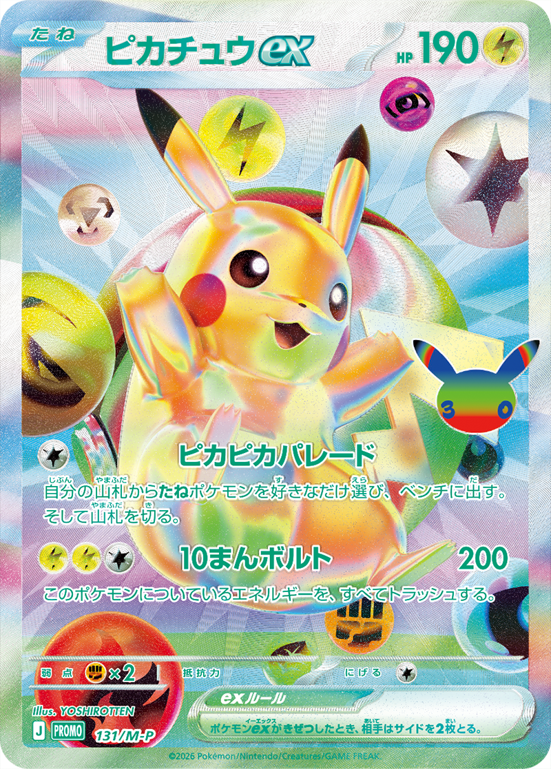 Futuristic Box 🇦🇺 30th Celebration